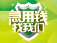 深圳33民间借贷当天放款-深圳33民间小额借贷-深圳33民间大额借贷