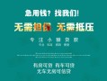 深圳33私借短借-深圳33贷款只要身份证贷款-深圳33民间私借