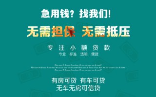 深圳33私借短借-深圳33贷款只要身份证贷款-深圳33民间私借