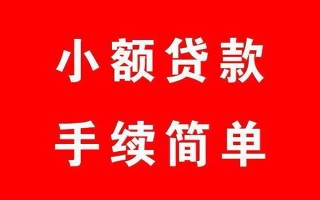 深圳33个人贷款小额贷款-深圳33贷款无抵押-深圳33小额贷款当天放款