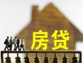 深圳33无抵押信用贷款-深圳33贷款个人贷款-深圳33借款当天放款水钱