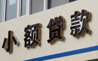 深圳33民间小额借贷-深圳33个人空放联系方式-深圳33个人放水