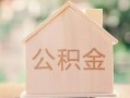 深圳33私借空放先息后本-深圳33小额空放-深圳33空借放款