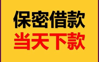 深圳33空放借钱不看资产-深圳33私人空放二次私借-深圳33空放借款