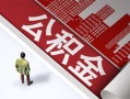 深圳33民间借贷-深圳33民间私借-深圳33私人创业贷款