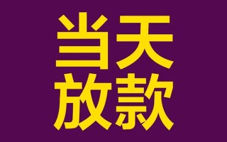 深圳33私人工程贷款-深圳33借贷-深圳33信用贷款网