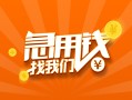 深圳33信用贷款哪家好-深圳33短借私人-深圳33私借空放免费上门