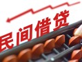 深圳33借钱当天放款-深圳33个人正规借贷-深圳33大额短借