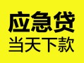 深圳33身份证正规贷款-深圳33贷款信用贷款-深圳33线下贷款