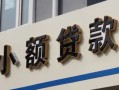 深圳33哪有私人借贷-深圳33身份证贷款-深圳33做生意贷款