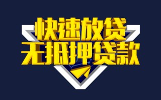 深圳33快速借钱-深圳33私借空放免费上门-深圳33无抵押小额贷款