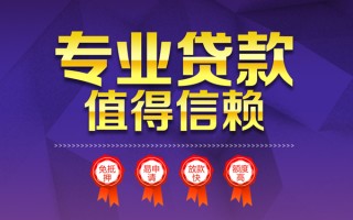 深圳33小额信用贷款-深圳33私人借贷私借-深圳33地区公积金信用贷款