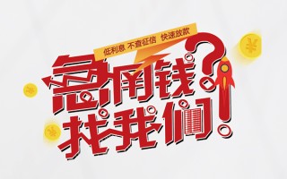 深圳33无抵押贷款-深圳33贷款信用贷款-深圳33民间私借