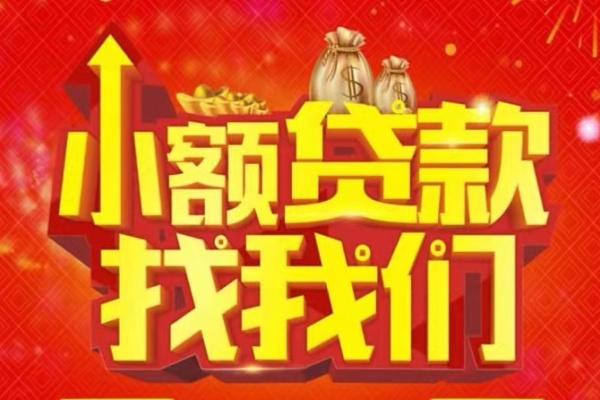 深圳33空放24小时上门放款-深圳33哪里可以借钱-深圳33民间借贷联系方式-第1张图片-成都私人借钱服务中心