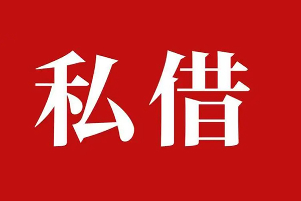 深圳33私人借贷私借-深圳33抵押贷款-深圳33信用贷款-第1张图片-成都私人借钱服务中心 深圳33私人借贷私借-深圳33抵押贷款-深圳33信用贷款-第1张图片-成都私人借钱服务中心