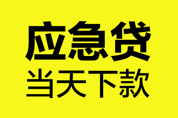 深圳33身份证正规贷款-深圳33贷款信用贷款-深圳33线下贷款-第1张图片-成都私人借钱服务中心 深圳33身份证正规贷款-深圳33贷款信用贷款-深圳33线下贷款-第1张图片-成都私人借钱服务中心