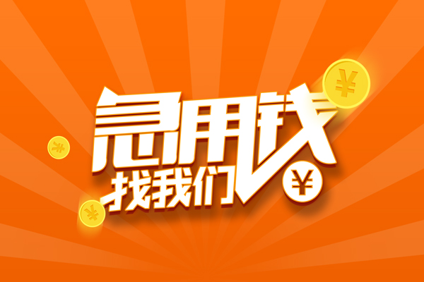 深圳33信用贷款哪家好-深圳33短借私人-深圳33私借空放免费上门-第1张图片-成都私人借钱服务中心 深圳33信用贷款哪家好-深圳33短借私人-深圳33私借空放免费上门-第1张图片-成都私人借钱服务中心