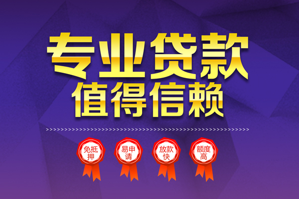 深圳33小额信用贷款-深圳33私人借贷私借-深圳33地区公积金信用贷款-第1张图片-成都私人借钱服务中心 深圳33小额信用贷款-深圳33私人借贷私借-深圳33地区公积金信用贷款-第1张图片-成都私人借钱服务中心