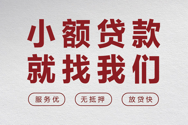 深圳33个人借贷放款-深圳33私借短借-深圳33私人借钱电话-第1张图片-成都私人借钱服务中心 深圳33个人借贷放款-深圳33私借短借-深圳33私人借钱电话-第1张图片-成都私人借钱服务中心