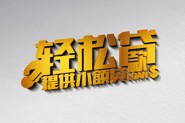 深圳33借款短借-深圳33私人空放借钱-深圳33小额信用贷款-第1张图片-成都私人借钱服务中心 深圳33借款短借-深圳33私人空放借钱-深圳33小额信用贷款-第1张图片-成都私人借钱服务中心