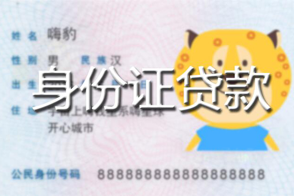 深圳33贷款私借空放-深圳33地区短借-深圳33私人借贷不查征信-第1张图片-成都私人借钱服务中心 深圳33贷款私借空放-深圳33地区短借-深圳33私人借贷不查征信-第1张图片-成都私人借钱服务中心