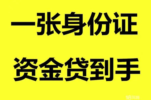 深圳33借钱急用钱-深圳33民间短借-深圳33无抵押短借-第1张图片-成都私人借钱服务中心
