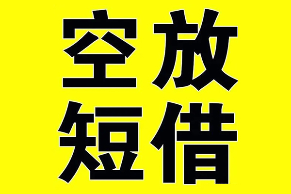 深圳33哪里有小额贷款-深圳33私人放款联系方式-深圳33空放贷款当天下款-第1张图片-成都私人借钱服务中心 深圳33哪里有小额贷款-深圳33私人放款联系方式-深圳33空放贷款当天下款-第1张图片-成都私人借钱服务中心